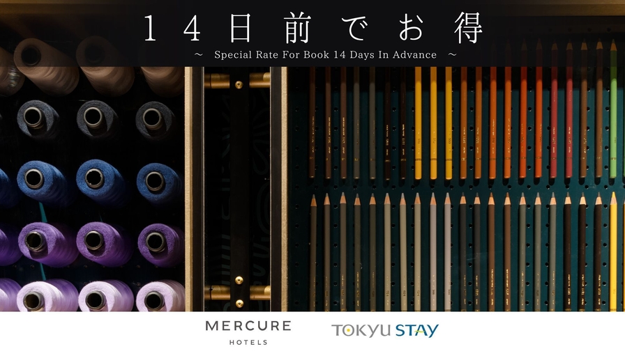 【さき楽14】14日前までのご予約におすすめ！なんば・心斎橋駅は徒歩5分の好立地＜食事なし＞